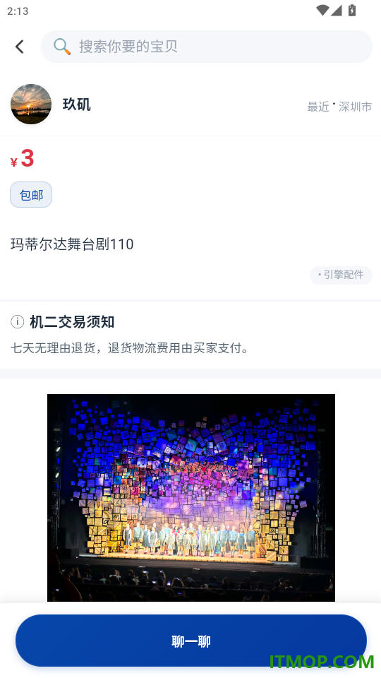机二官网版
