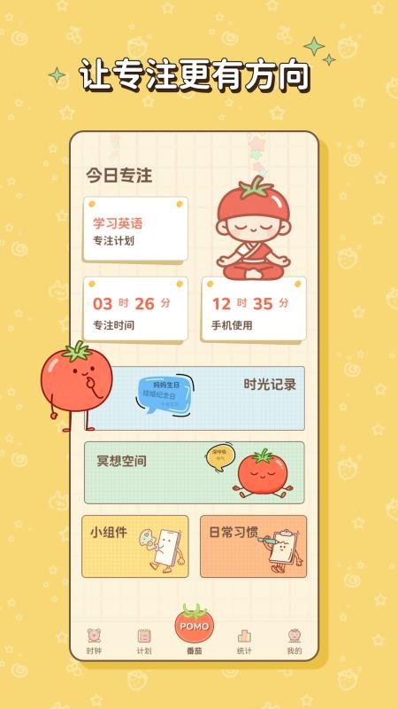 极简番茄免费版v1.2.1.13 4