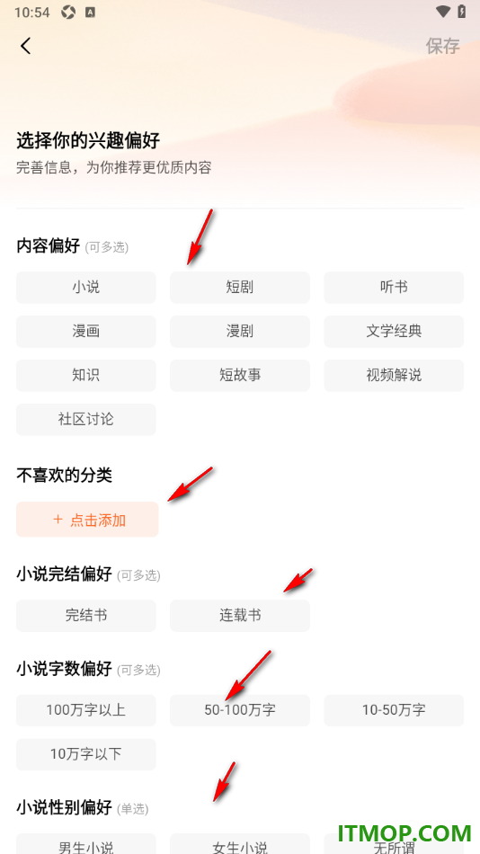 番茄免费小说手机版设置我的阅读兴趣偏好的方法