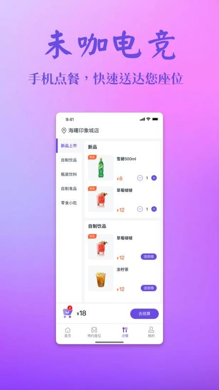 未咖电竞官方版v1.5.9 3