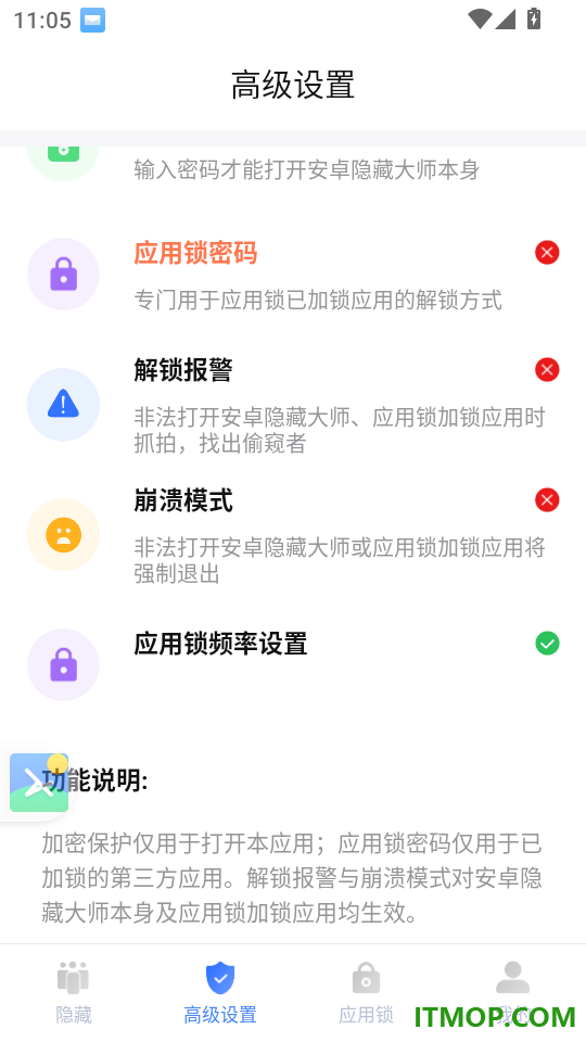 安卓隐藏大师官方版下载