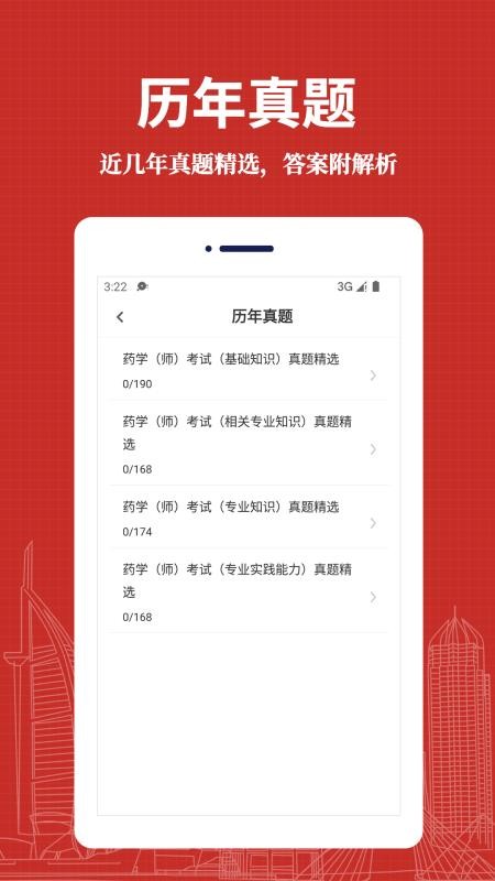 初级药师易题库app(1)