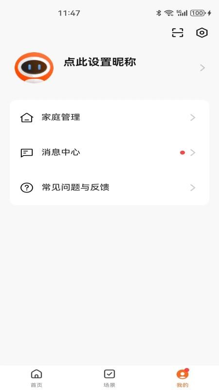 小喜智能v1.0.6 5