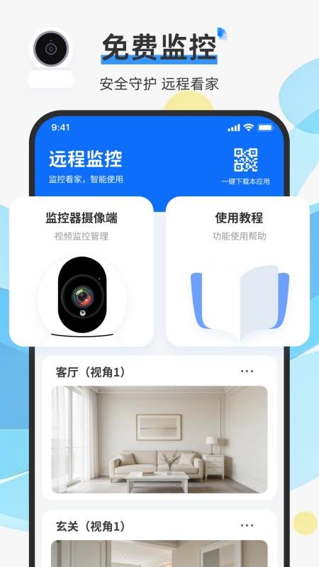手机监控实时语音看家免费版v1.0.0 4