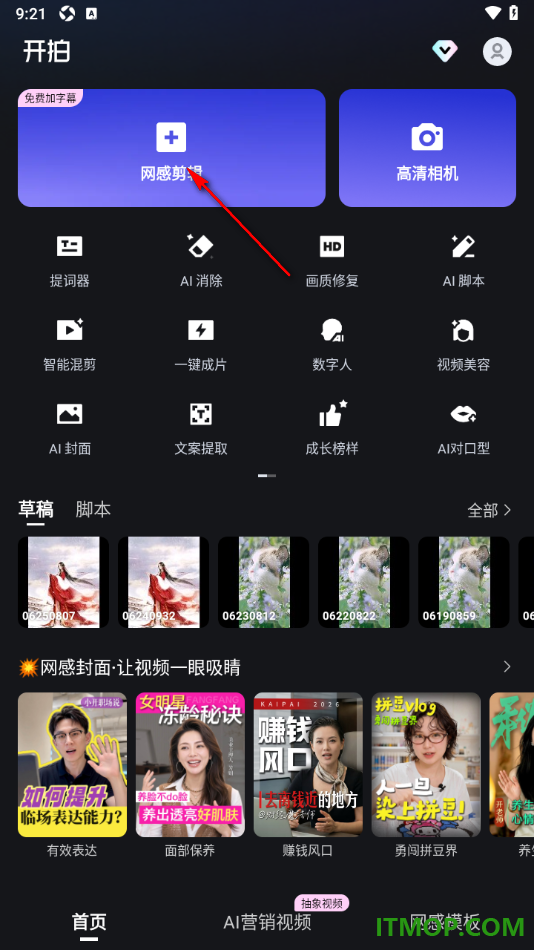开拍手机版将一个视频中音频提取设置成另一个视频的背景声的方法