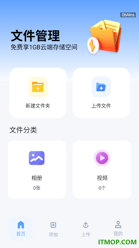 迅速网盘免费客户端