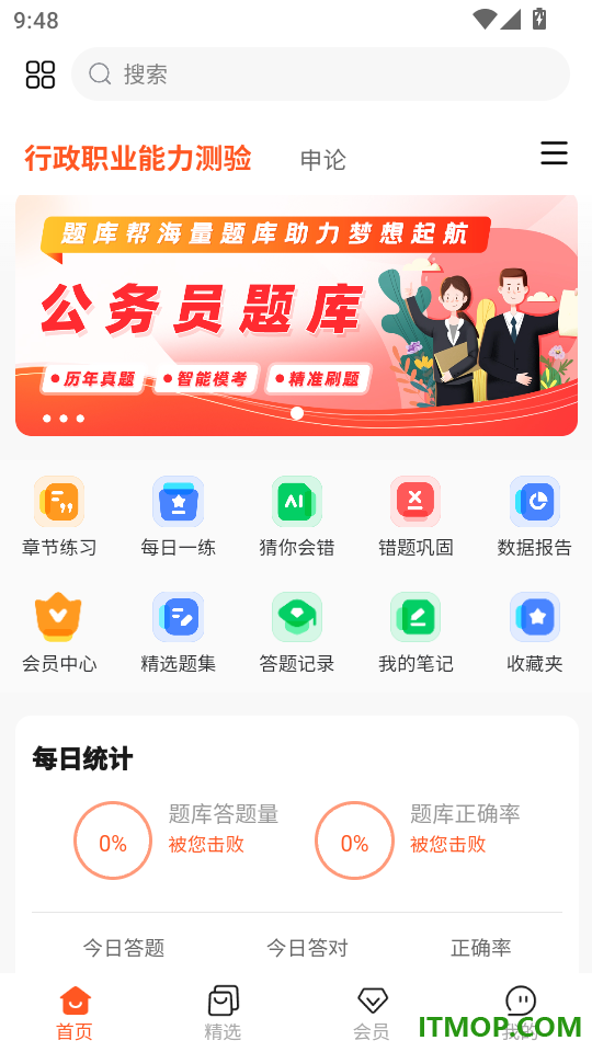 公考题库帮app免费版