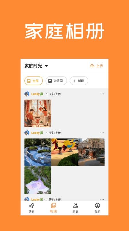 家庭时光最新版v1.2.0 2