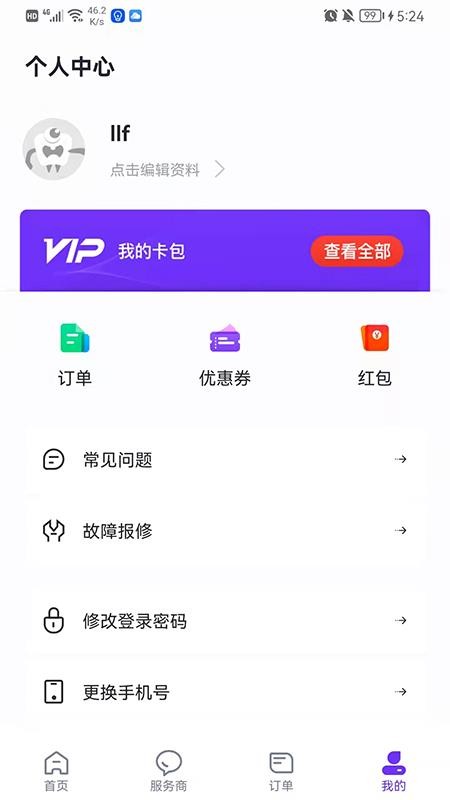 乐校通最新版本v4.3.9 4