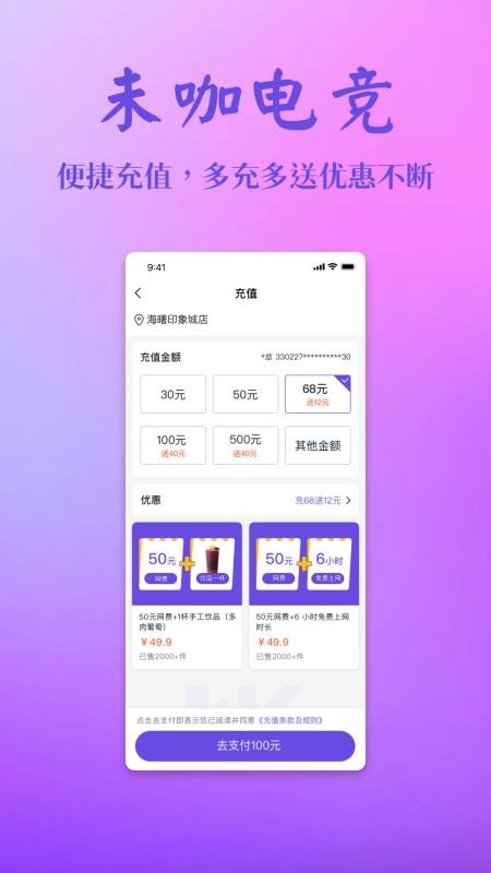 未咖电竞官方版v1.5.9 2