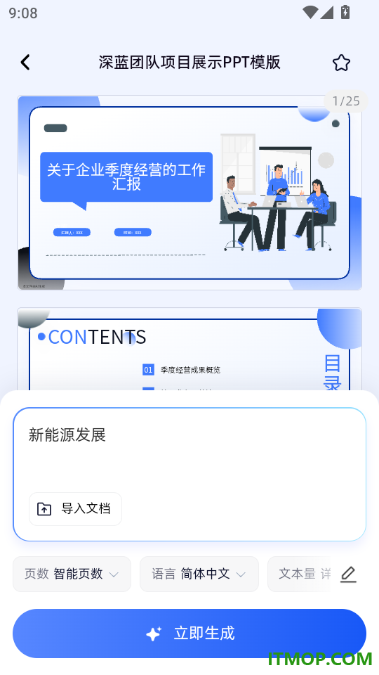 一点PPT官方版
