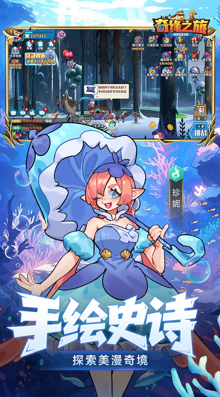 奇缘之旅国际服v1.0.11.10945 2