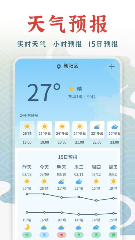 万年历择吉软件v20260628.1.0 1