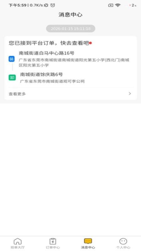 速援达司机免费版appv1.0.8 1