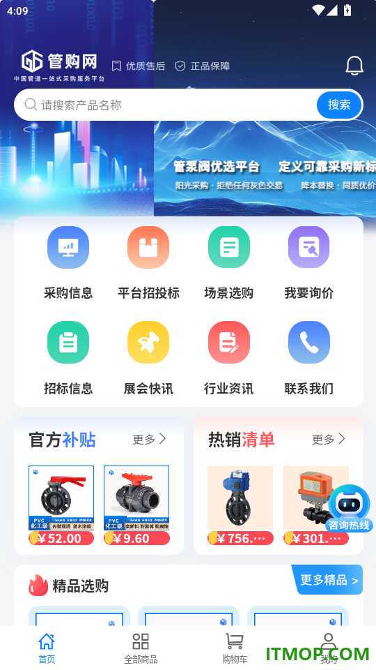管购网最新版app