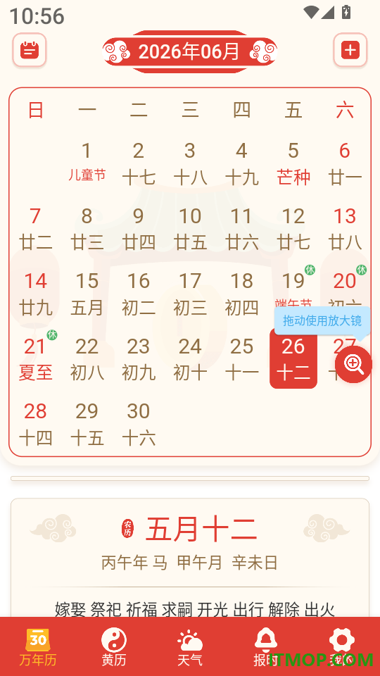 万年历择吉软件