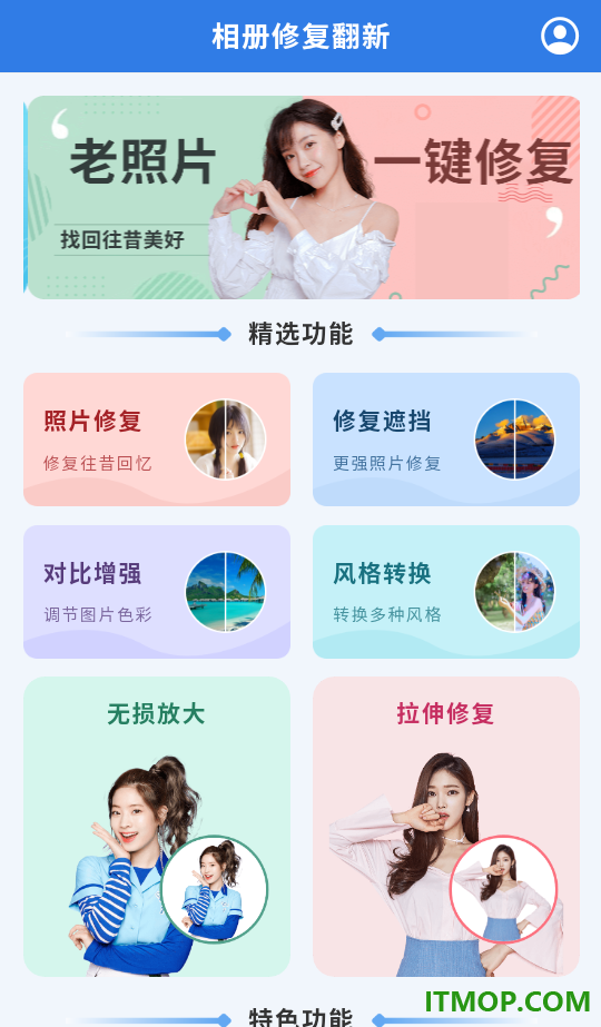 相册修复翻新最新版