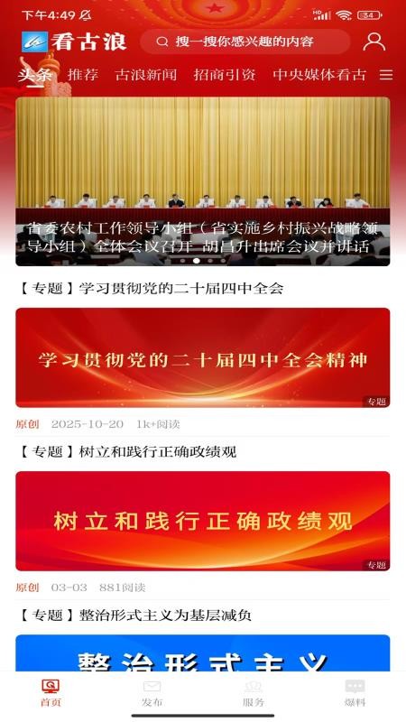 看古浪新闻客户端(1)