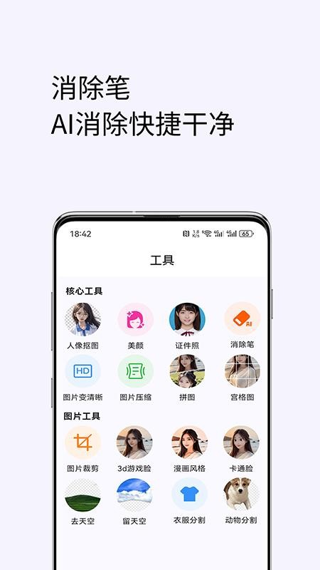 美颜修图手机版v1.2.0 4