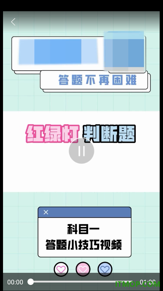 驾照违章题典手机版