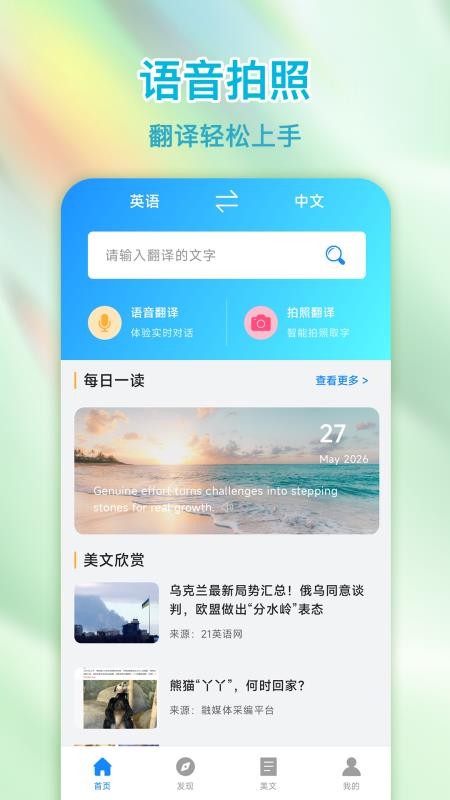 语音翻译星免费版v1.0.1 4