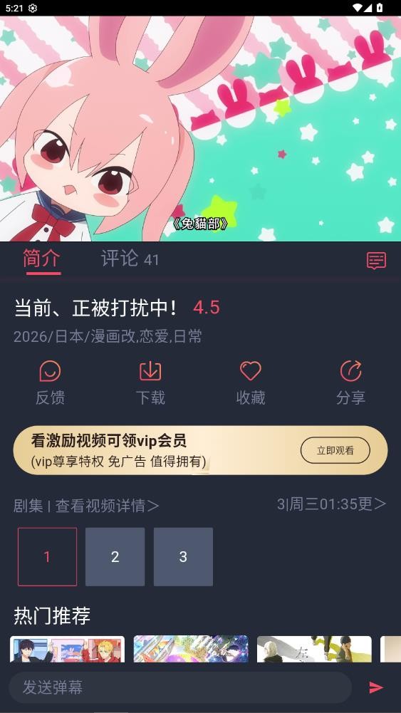 动漫共和国去广告解锁会员版(4)