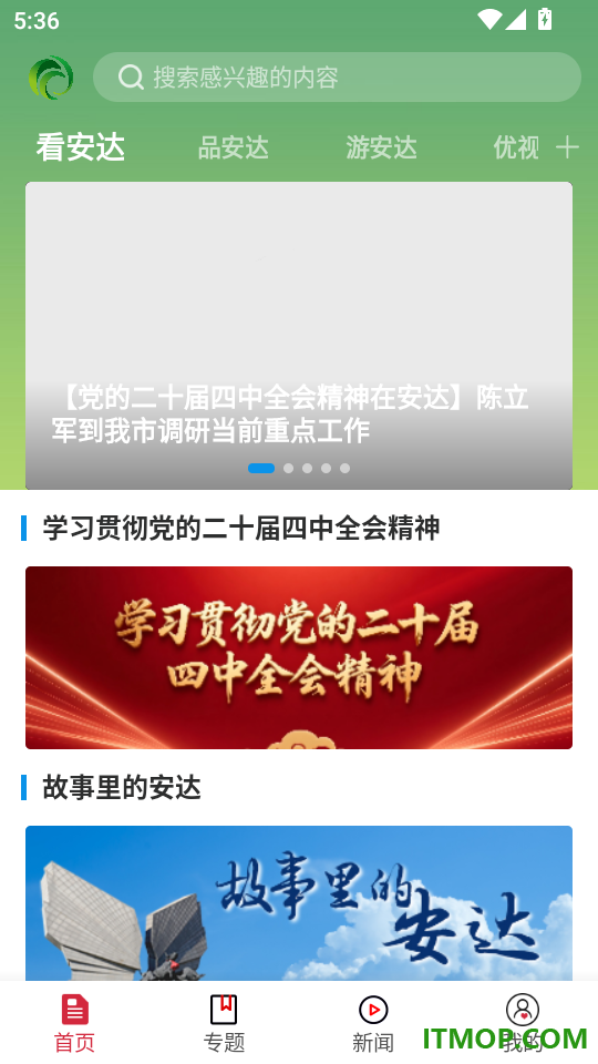 安达融媒最新版