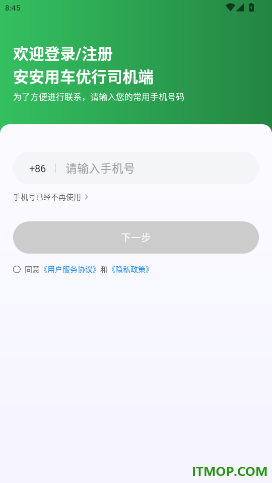 安安用车优行司机端官网版