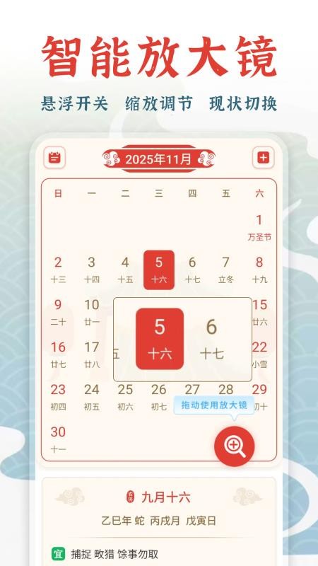 万年历择吉软件v20260628.1.0 2