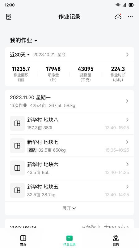 极飞农服官方appv7.4.2(1)
