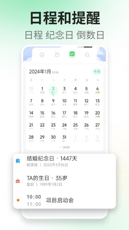 轻语记app(2)