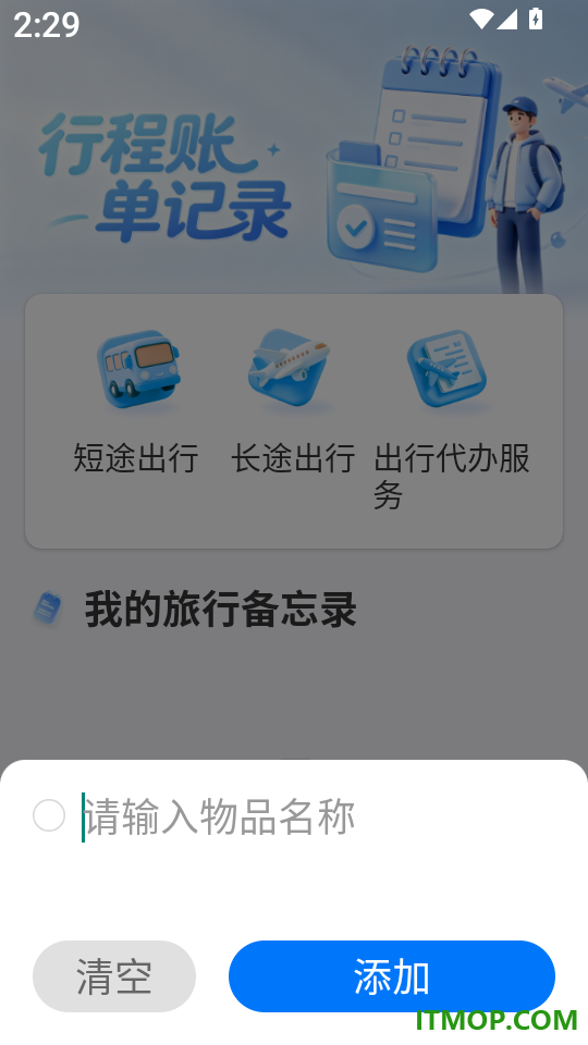 飞机票免费查询专家手机版