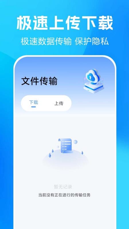 迅速网盘免费客户端v1.0.0.3-H 3