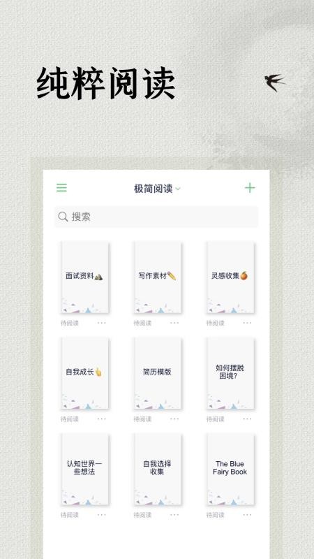 极简阅读器手机版v1.0.0 5