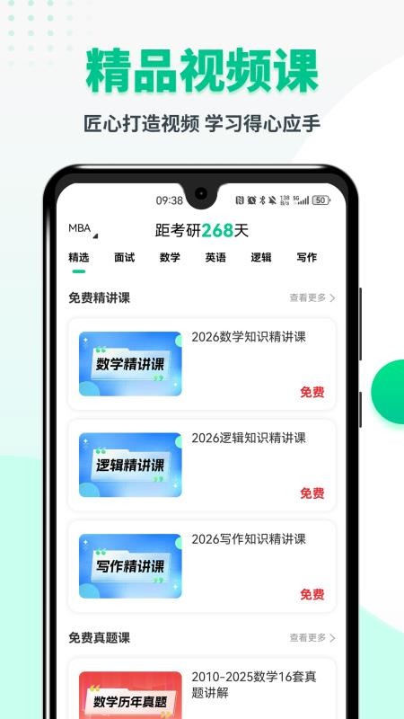 MBA联考题库软件v5.1.8(1)