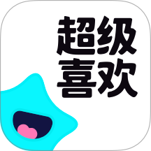 超级喜欢免费版 v2.0.92