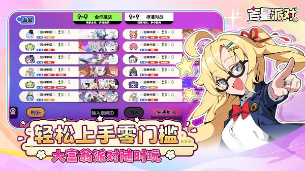 吉星派对B服v3.2.0 2