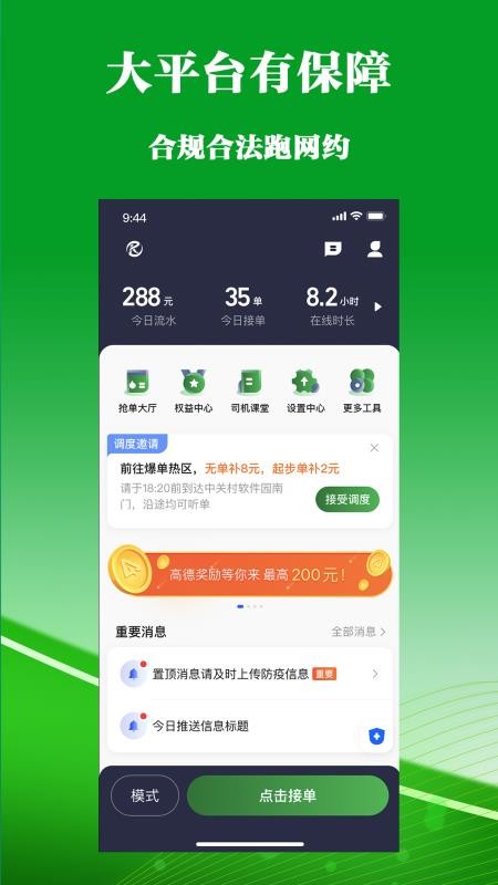 客多多司机端最新版(2)