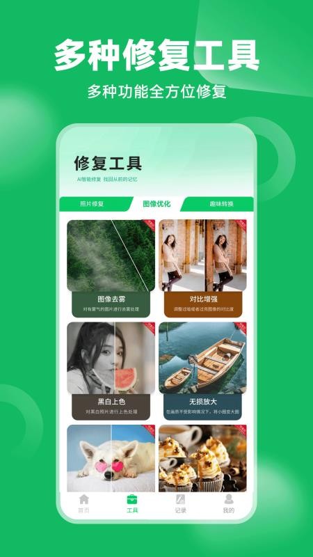 老相册修复手机版v3.7.5 1