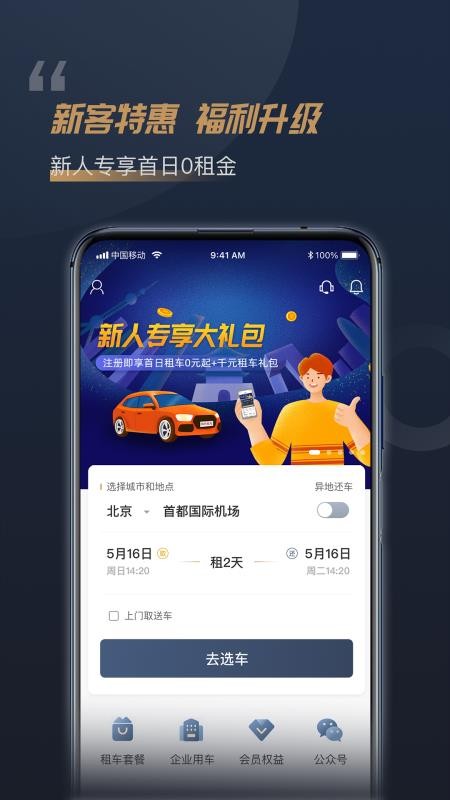 枫叶出行(豪车租赁)v5.8.0(4)