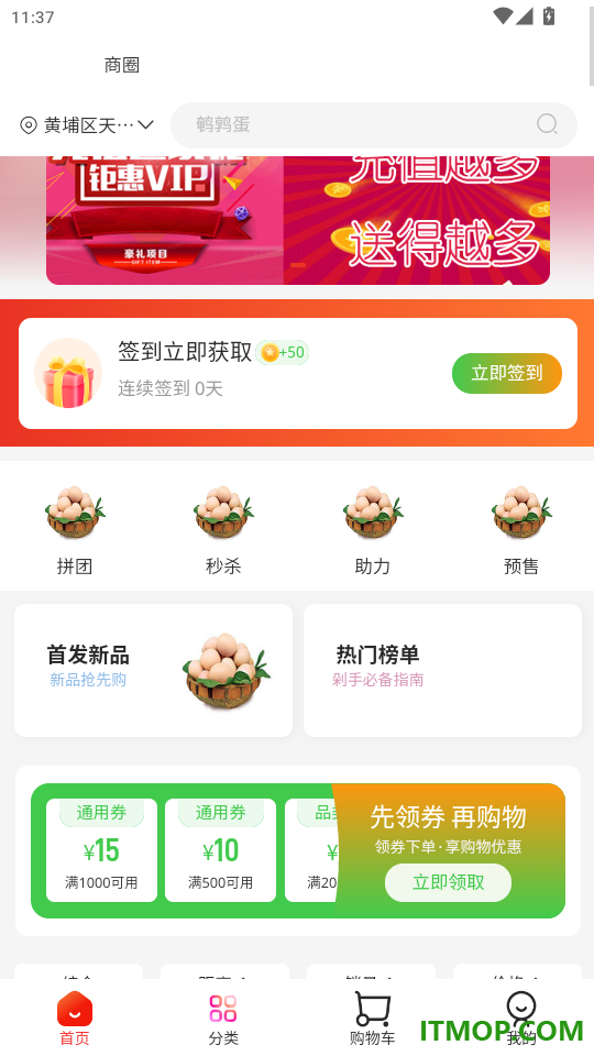 云折优商城免费版