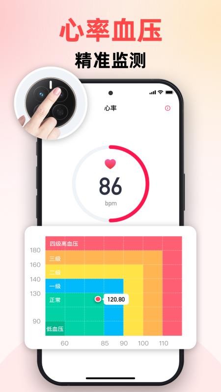 随身健康仪软件官方版v1.0.9 2