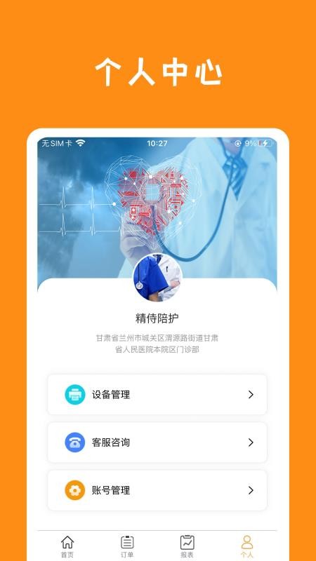精侍陪护商家版最新版v3.7.0(4)