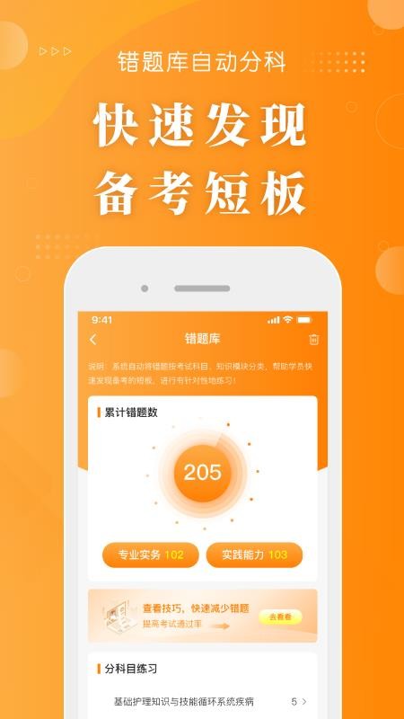 金题护考app免费版v1.9.67(1)