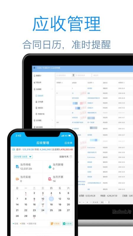 记应收app(2)