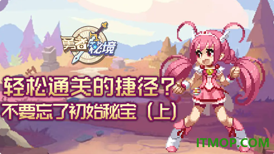 勇者秘境腾讯版
