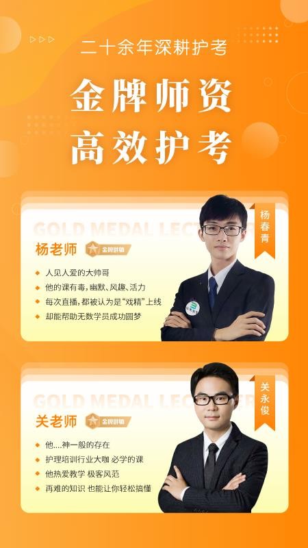 金题护考app免费版v1.9.67(2)