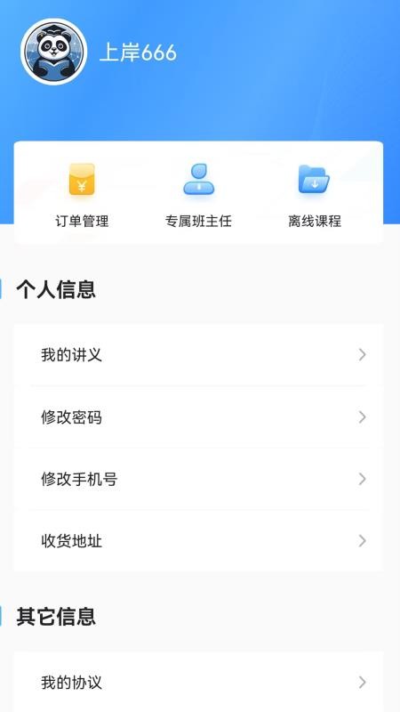 网课熊官网版v1.1.0 1