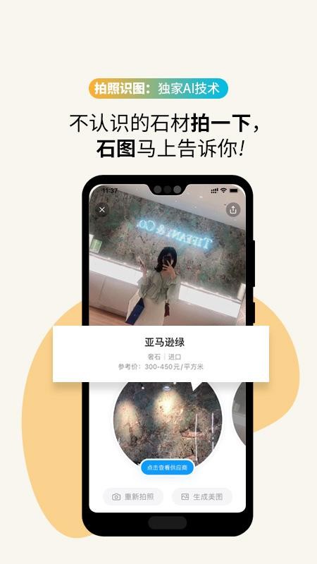 石图拍照识别appv3.25.27(1)