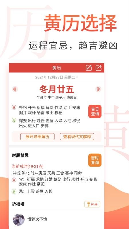 云朵万年历日历v3.0 3